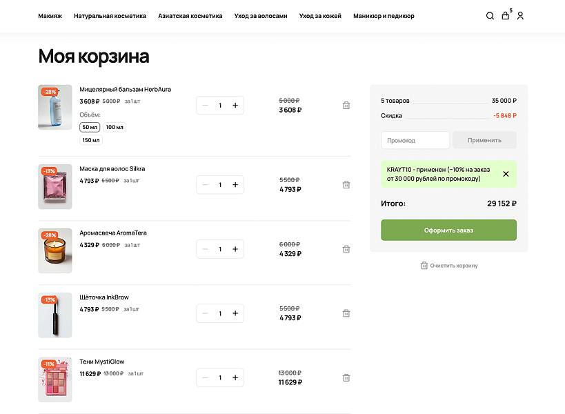 ОТРАСЛЕВОЙ ИНТЕРНЕТ-МАГАЗИН КОСМЕТИКИ И ТОВАРОВ ДЛЯ КРАСОТЫ «КРАЙТ: COSMETICS» — скриншот 9