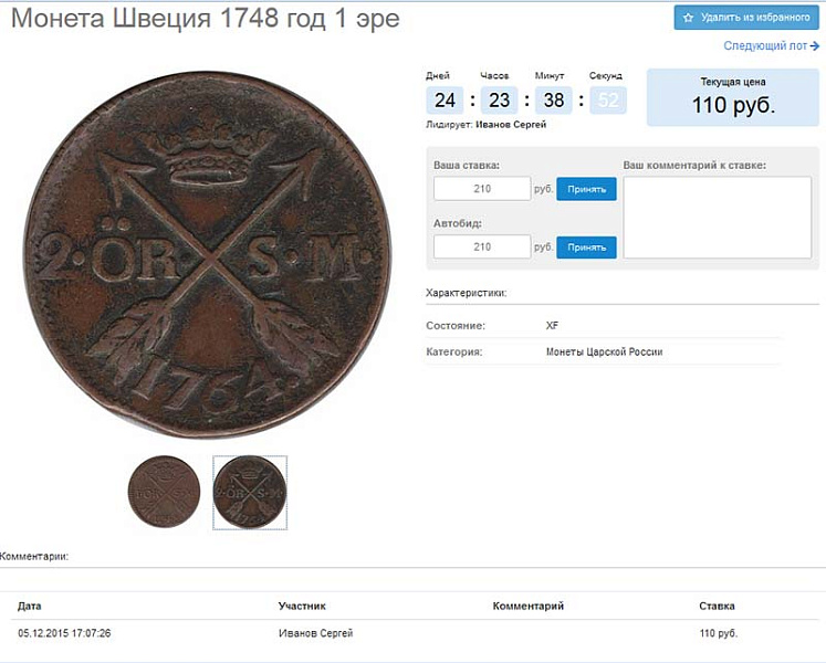 Аукцион товаров — скриншот 3