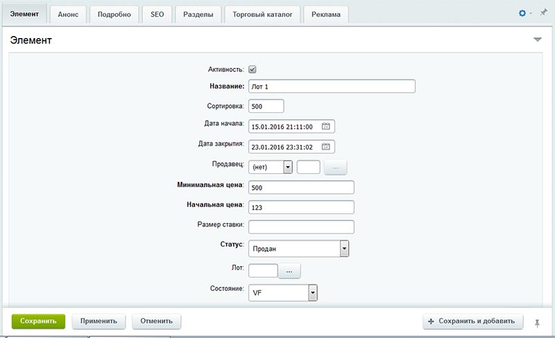 Аукцион товаров — скриншот 7