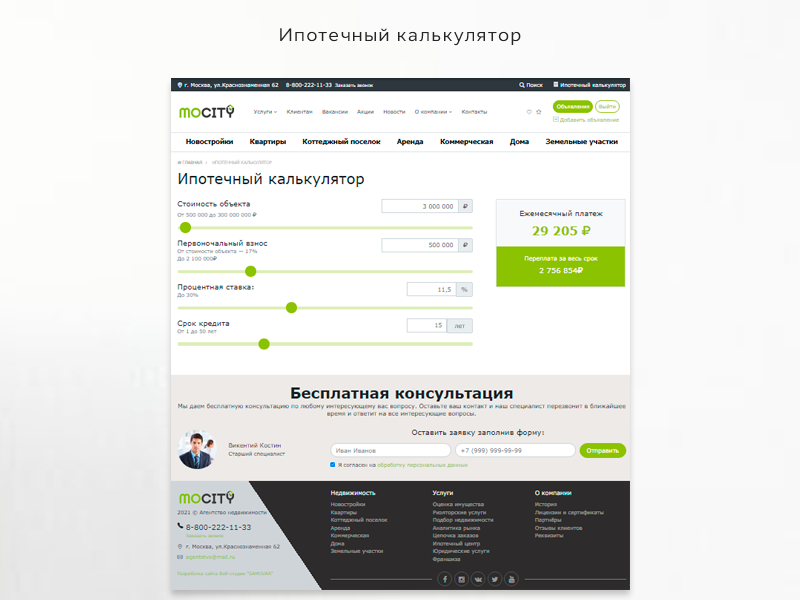 City - Агентство недвижимости с личным кабинетом — скриншот 4