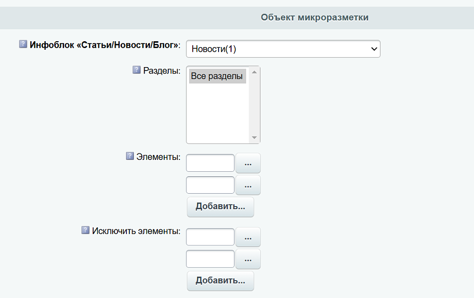 INRAISE: Schema.org/Article. SEO-микроразметка для статей без помощи программиста — скриншот 7