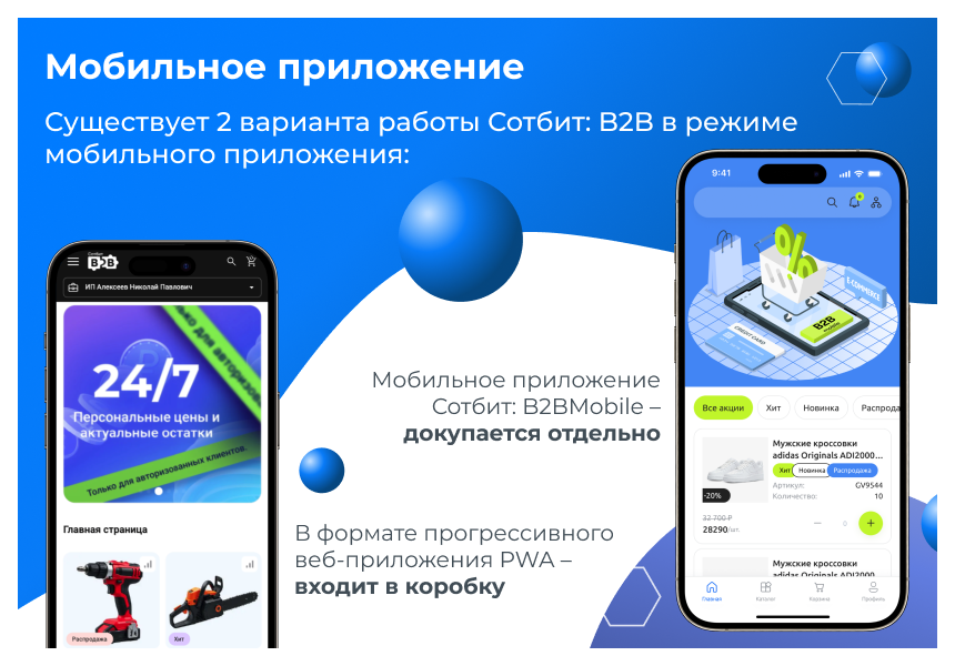 Сотбит: B2B портал Pro — скриншот 5
