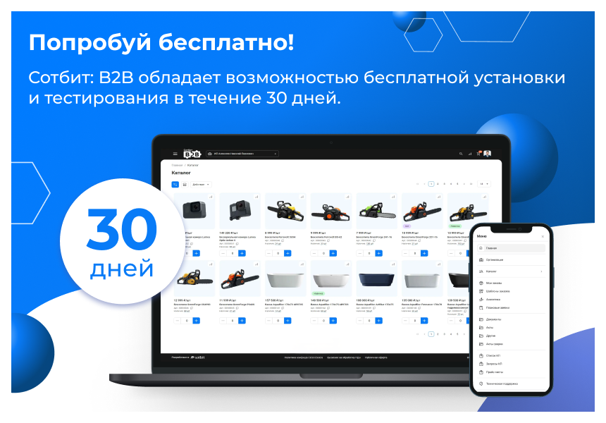 Сотбит: B2B портал Pro — скриншот 7
