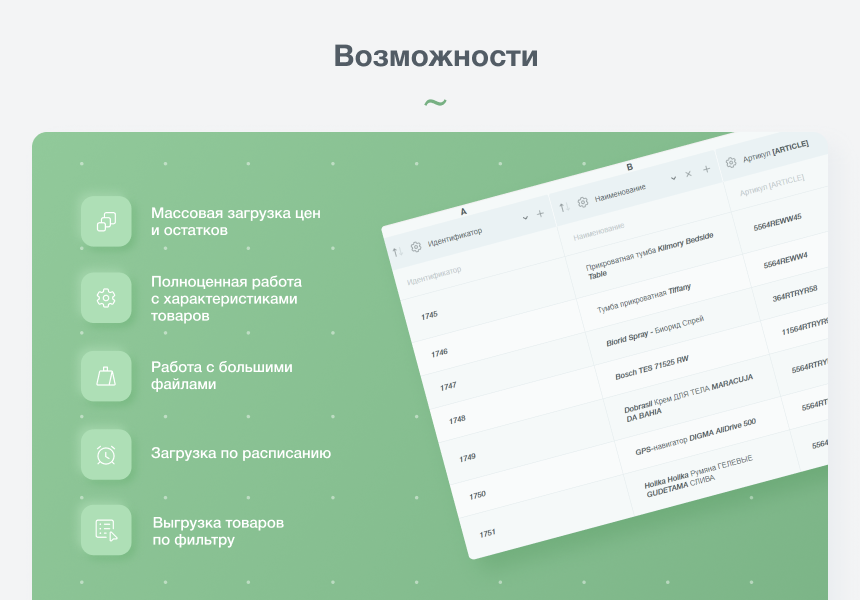 INTEC: Импорт/Экспорт - загрузка каталога товаров из Excel — скриншот 3