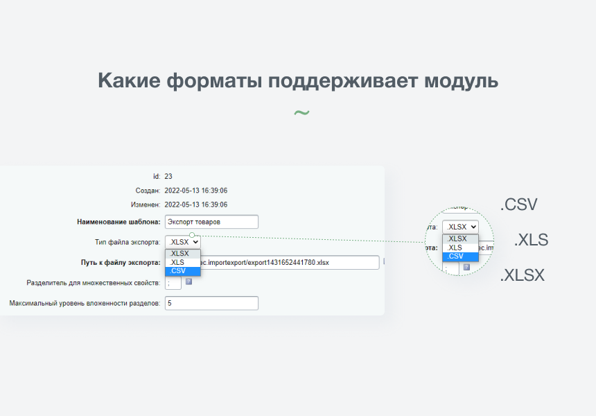 INTEC: Импорт/Экспорт - загрузка каталога товаров из Excel — скриншот 4