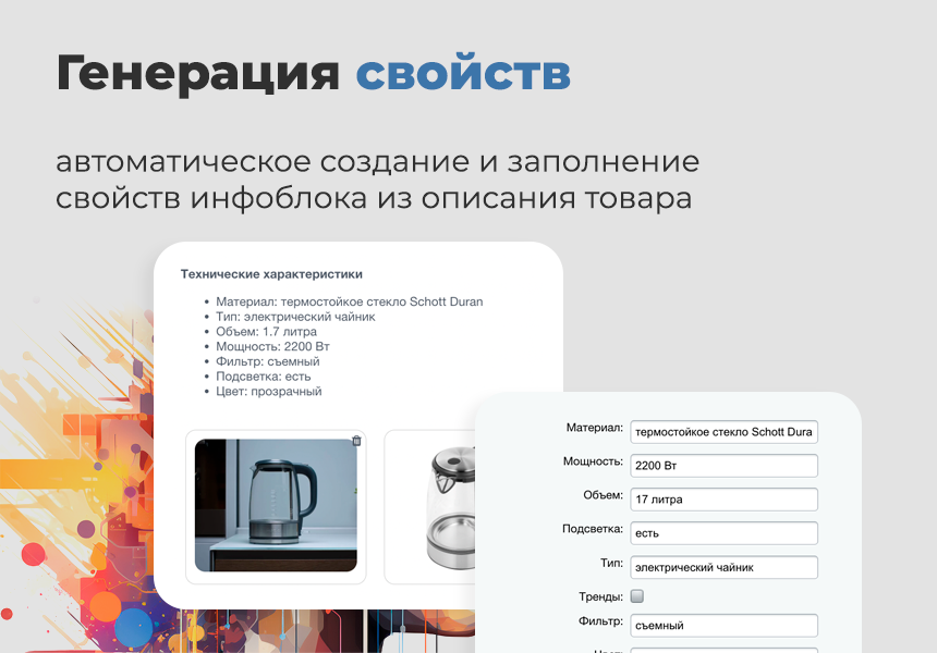 Дубовой: Искусственный интеллект - заполнение товаров через нейросети — скриншот 3