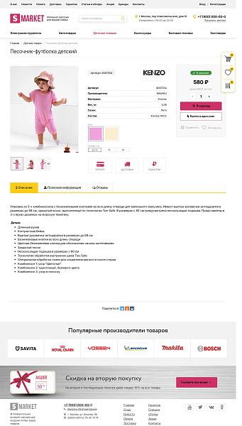 SMARKET: Универсальный интернет-магазин для всех товаров — скриншот 4