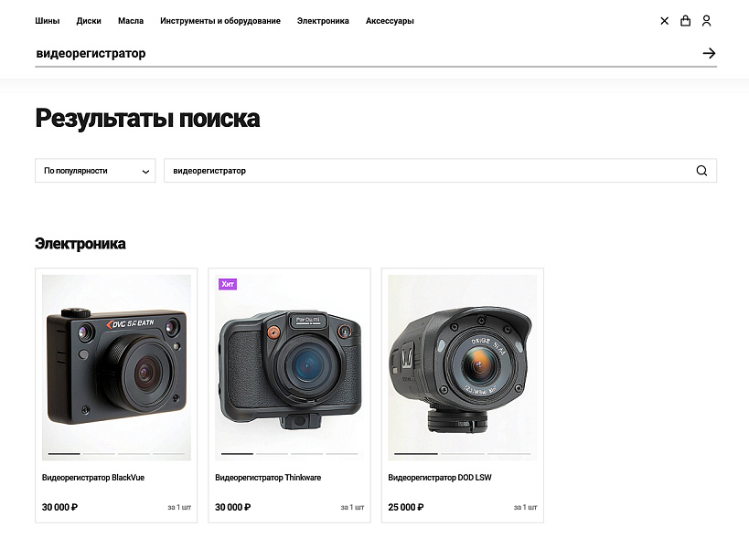 ОТРАСЛЕВОЙ ИНТЕРНЕТ-МАГАЗИН ТОВАРОВ ДЛЯ АВТО, ЗАПЧАСТЕЙ, ШИН И ДИСКОВ «КРАЙТ: AUTO» — скриншот 6