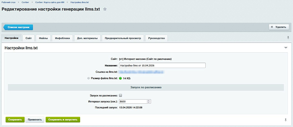 Сотбит: Карта сайта для ИИ – llms.txt, llms-full.txt и Markdown-страницы — скриншот 4