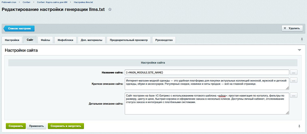 Сотбит: Карта сайта для ИИ – llms.txt, llms-full.txt и Markdown-страницы — скриншот 5