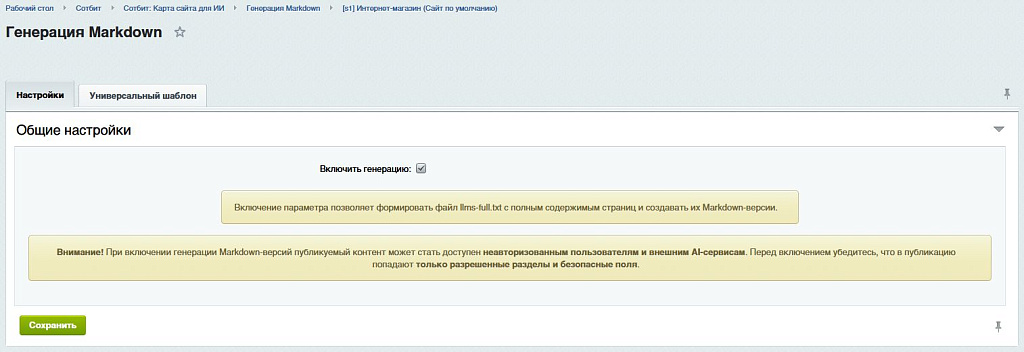 Сотбит: Карта сайта для ИИ – llms.txt, llms-full.txt и Markdown-страницы — скриншот 8