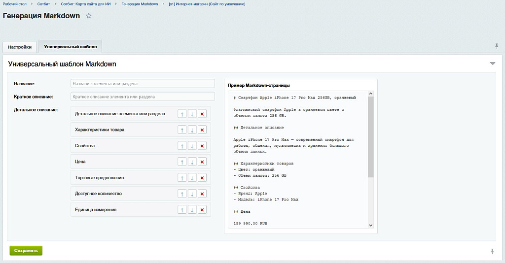 Сотбит: Карта сайта для ИИ – llms.txt, llms-full.txt и Markdown-страницы — скриншот 9