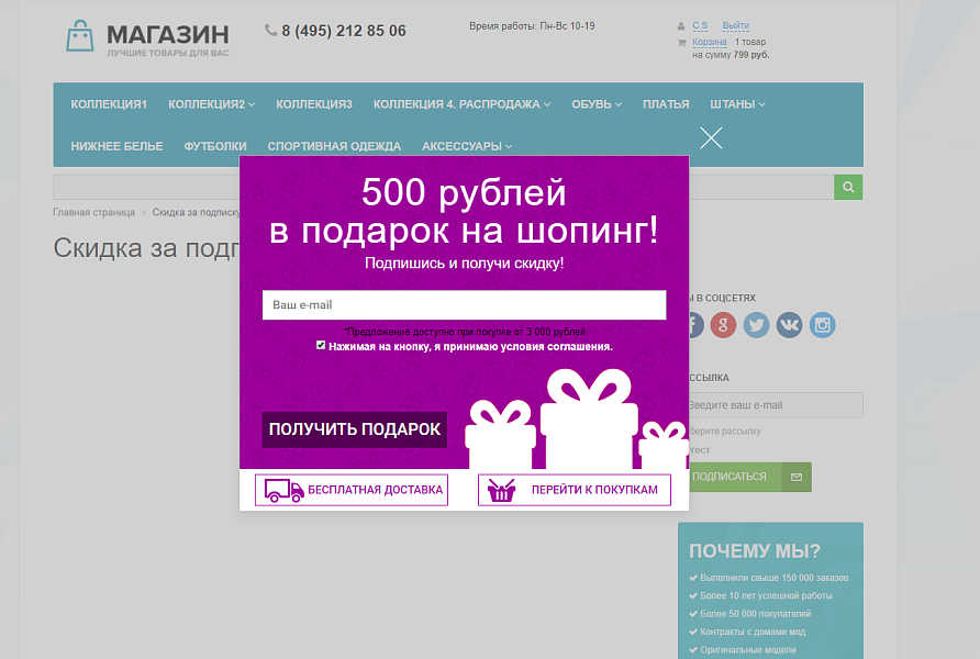 Scoder: Скидка за подписку. Всплывающее окно подписки. Купон за подписку — скриншот 2