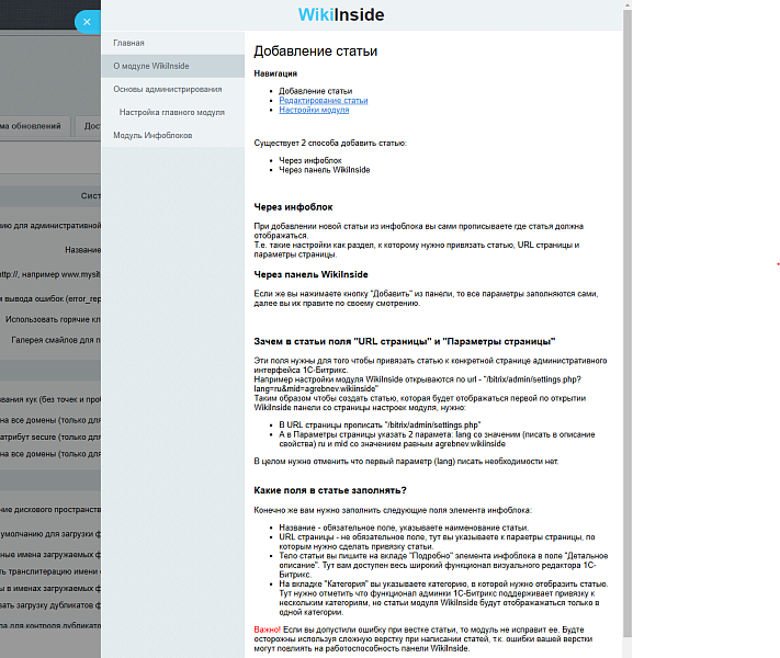 Wiki внутри админки сайта — скриншот 2