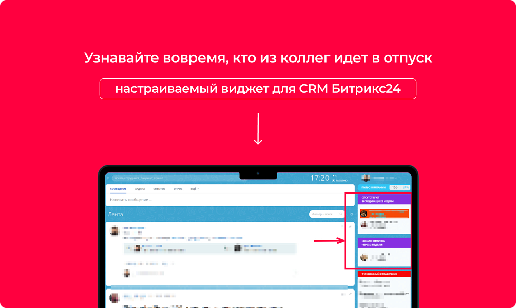 Bquadro: Виджет отпусков и отсутствий