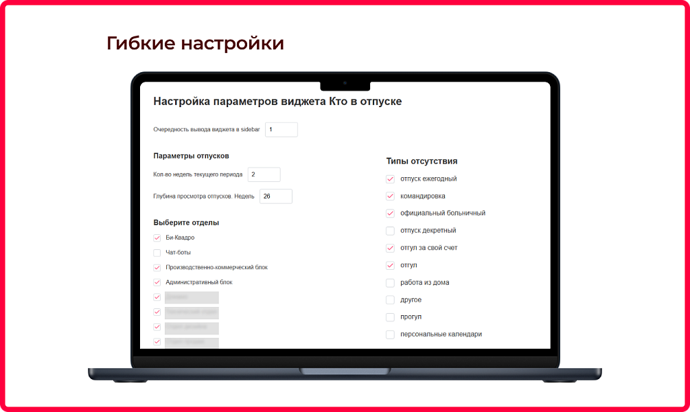 Bquadro: Виджет отпусков и отсутствий — скриншот 3