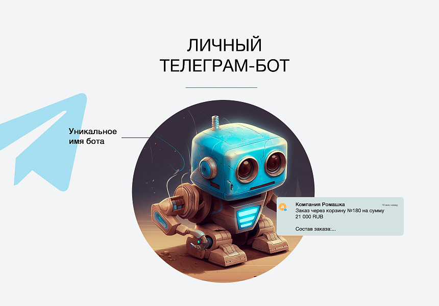 Дубовой: Телеграм менеджер - обработка заказов через телеграм — скриншот 3