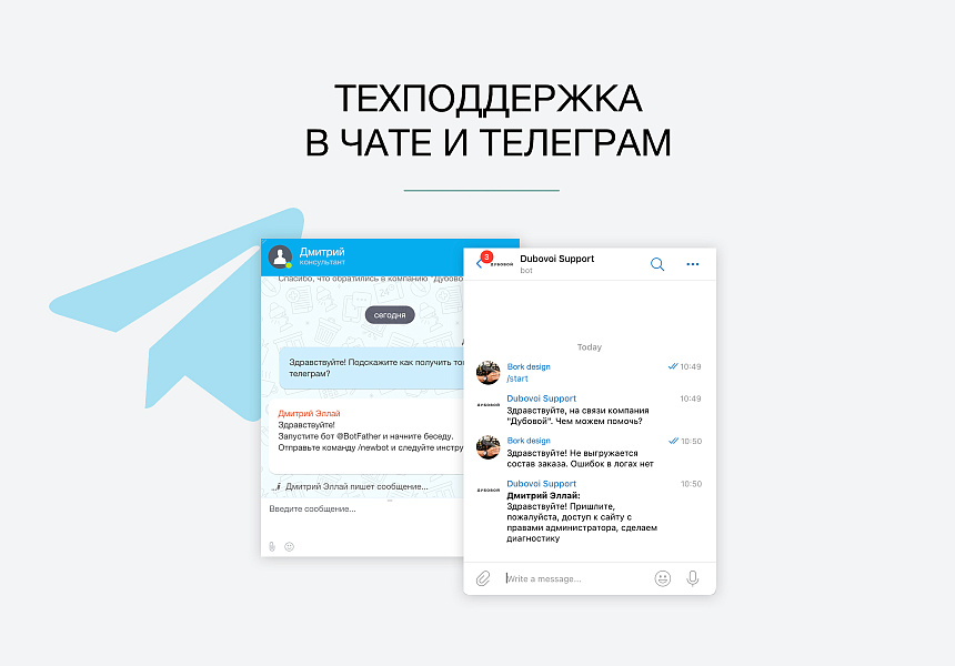 Дубовой: Телеграм менеджер - обработка заказов через телеграм — скриншот 8