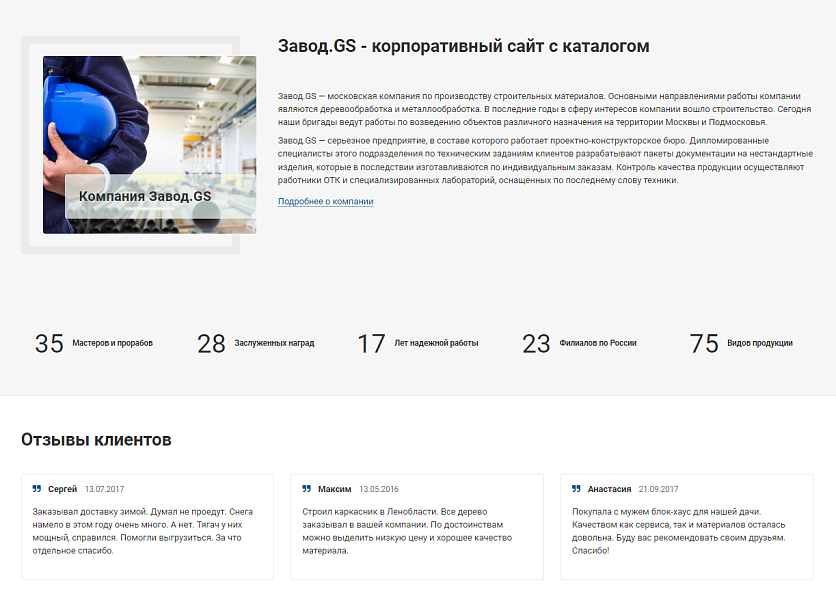 Завод.GS - 2.0 сайт производственной компании — скриншот 5