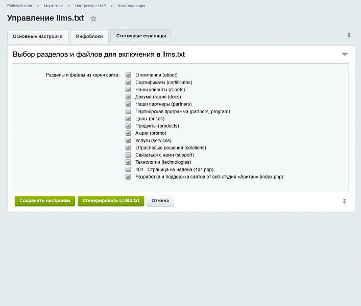 Аритин: Генератор llms.txt для LLM (AI) — скриншот 5