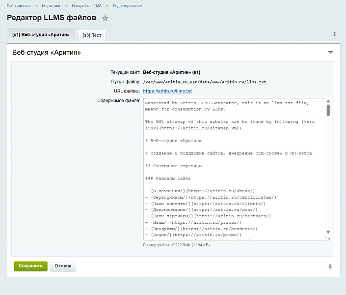 Аритин: Генератор llms.txt для LLM (AI) — скриншот 6