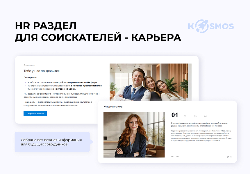 INTEC.KOSMOS SITE - корпоративный сайт с искусственным интеллектом — скриншот 12