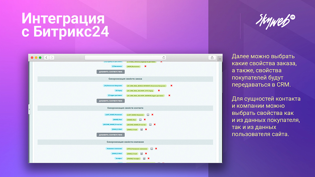 Интеграция заказов с Битрикс24 — скриншот 4