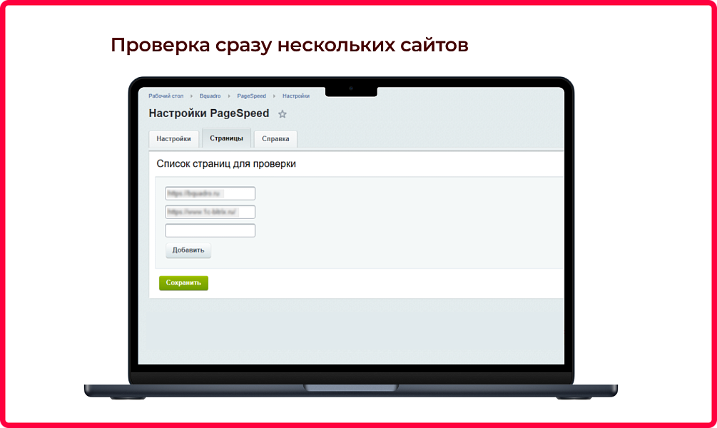 Bquadro: Проверка скорости загрузки по Google PageSpeed — скриншот 3