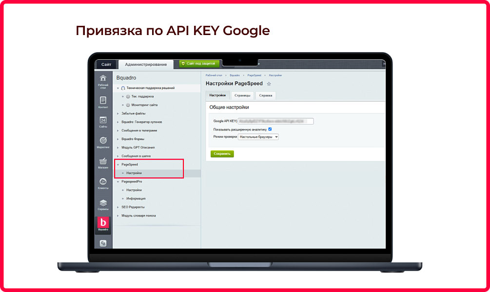 Bquadro: Проверка скорости загрузки по Google PageSpeed — скриншот 4