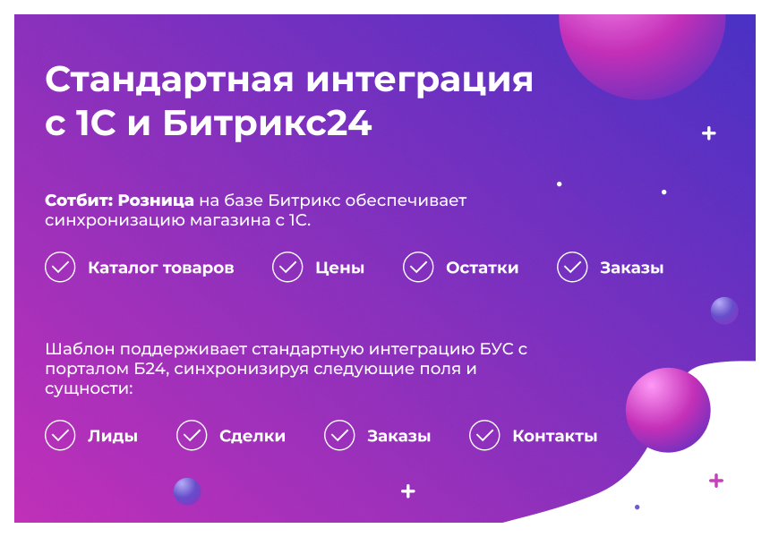 Сотбит: Розница Про Макс – готовый шаблон интернет-магазина — скриншот 12
