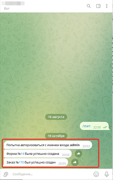 Заявки в мессенджеры — скриншот 9