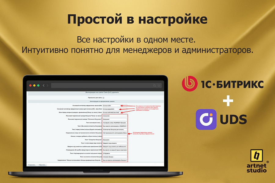 Модуль интеграции UDS и CMS 1С-Битрикс — скриншот 3