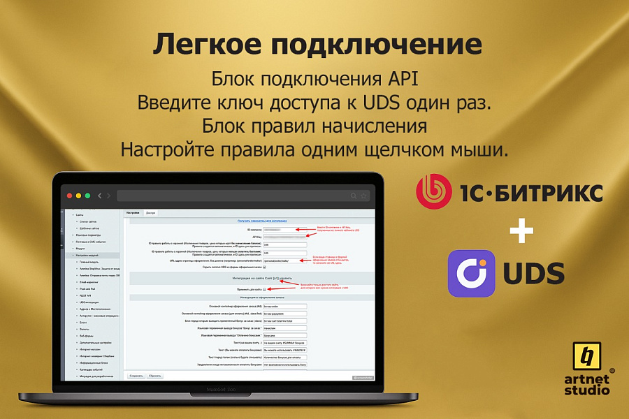 Модуль интеграции UDS и CMS 1С-Битрикс — скриншот 4