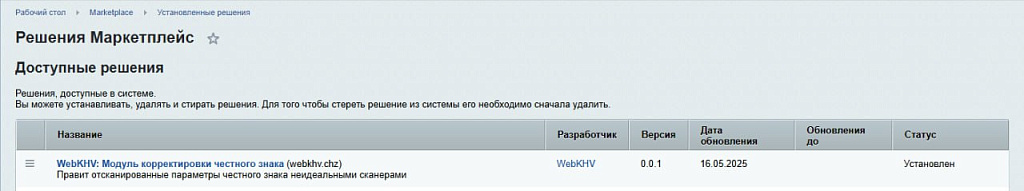 WebKHV: Модуль корректировки Честного Знака — скриншот 2
