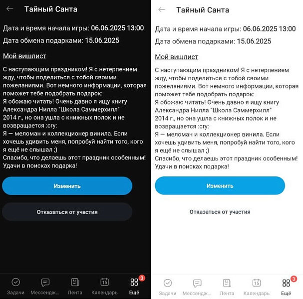 Тайный Санта — скриншот 12