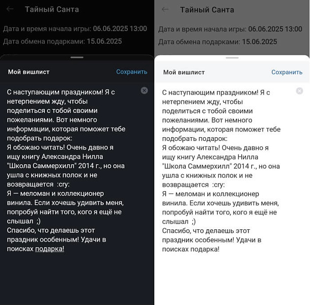 Тайный Санта — скриншот 13