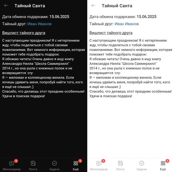 Тайный Санта — скриншот 18