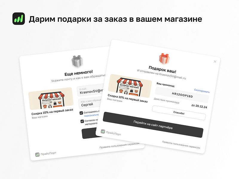 ПрайсПорт. Совместный интернет-маркетинг — скриншот 2