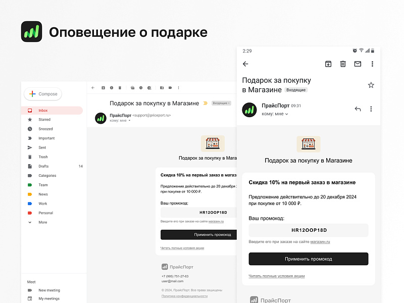 ПрайсПорт. Совместный интернет-маркетинг — скриншот 3