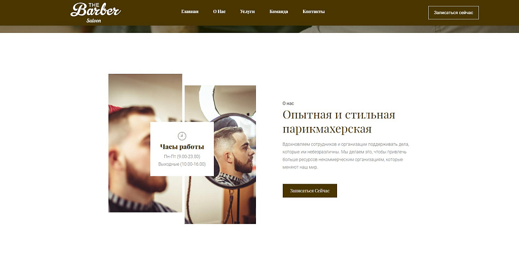 The Barber - барбершоп, парикмахерская, салон красоты — скриншот 2