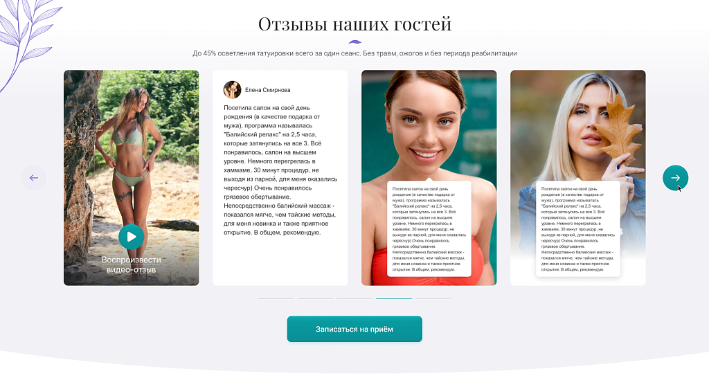 Афродита - Клиника косметологии и эстетической медицины — скриншот 2