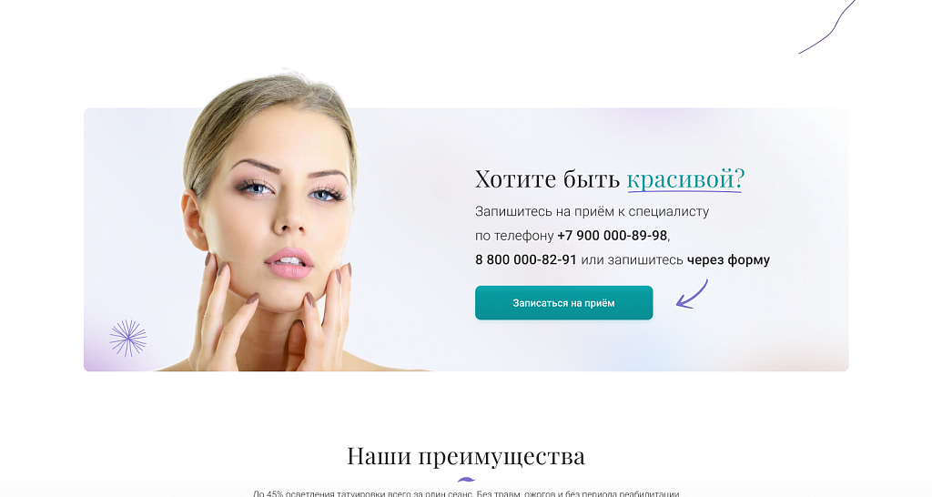 Афродита - Клиника косметологии и эстетической медицины — скриншот 4