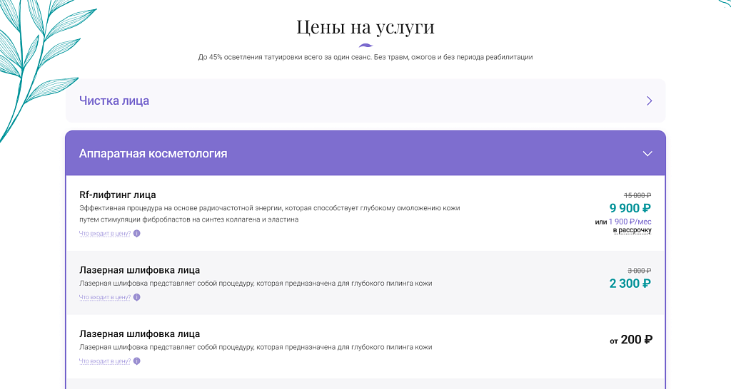 Афродита - Клиника косметологии и эстетической медицины — скриншот 6