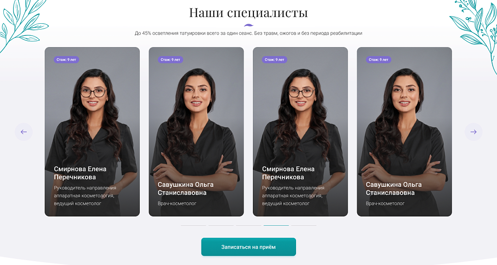 Афродита - Клиника косметологии и эстетической медицины — скриншот 7