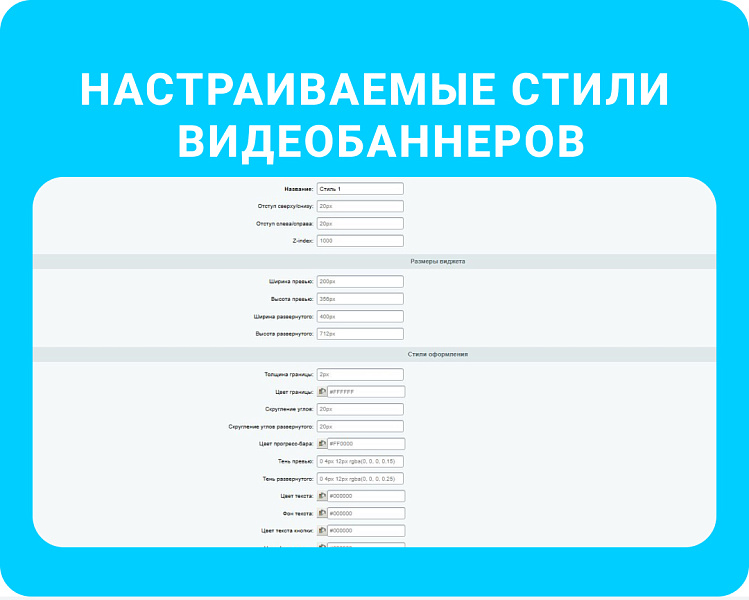 Видео виджет (всплывающее видео, video popup) для увеличения конверсии сайта — скриншот 7