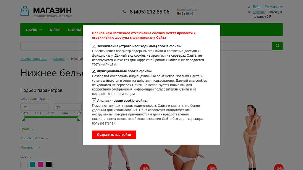 AWZ: Согласие о политике cookies (уведомление куки) — скриншот 4