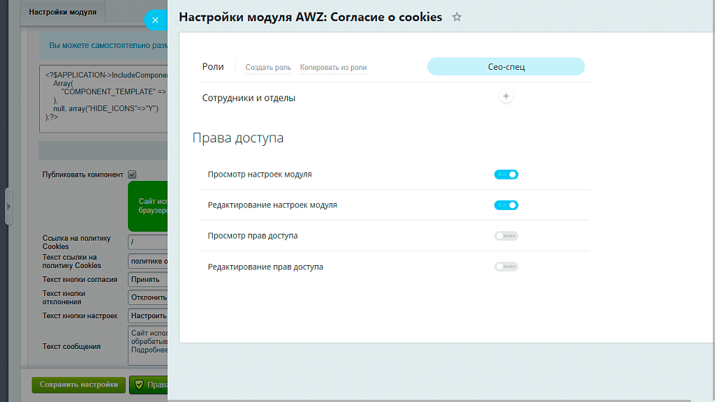 AWZ: Согласие о политике cookies (уведомление куки) — скриншот 5
