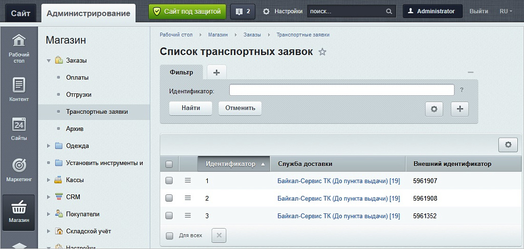 Интеграция с Байкал Сервис — скриншот 4