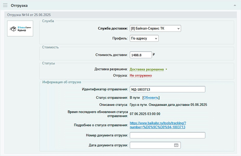 Интеграция с Байкал Сервис — скриншот 6