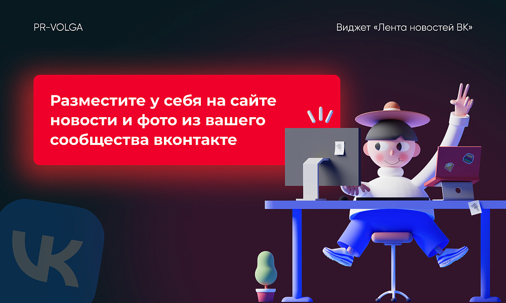 PR-Volga: Vkwallfeed. Адаптивный компонент для вывода ленты новостей из группы ВК — скриншот 2